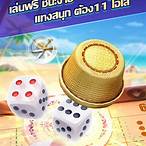 ไฮโลไทยฟรี